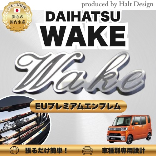 ダイハツ カーアクセサリー EUプレミアムエンブレム WAKE ウェイク