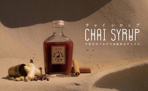 CHAI SYRUP（チャイシロップ）