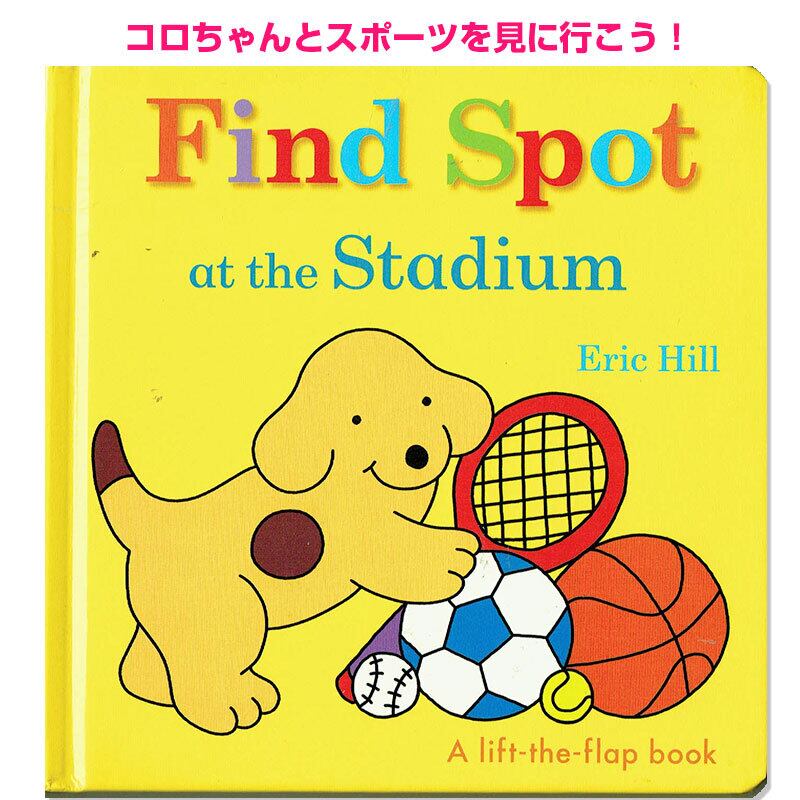 Spot（コロちゃん） | 英語絵本の「わんこ英語Books」