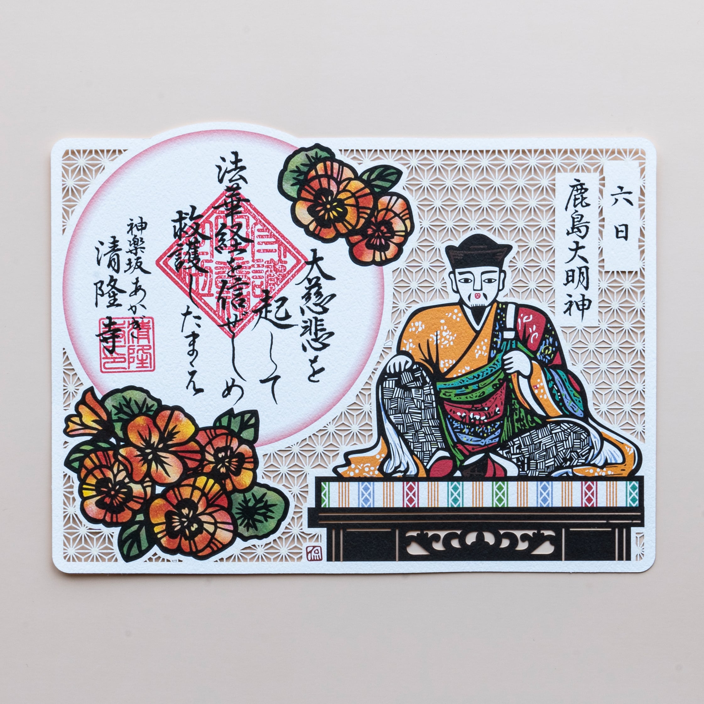 日替わり守護】6日ご当番 鹿島大明神 / 護国三十番神 切り絵 御朱印