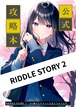 【直筆サイン付き】RIDDLE STORY ２公式攻略本