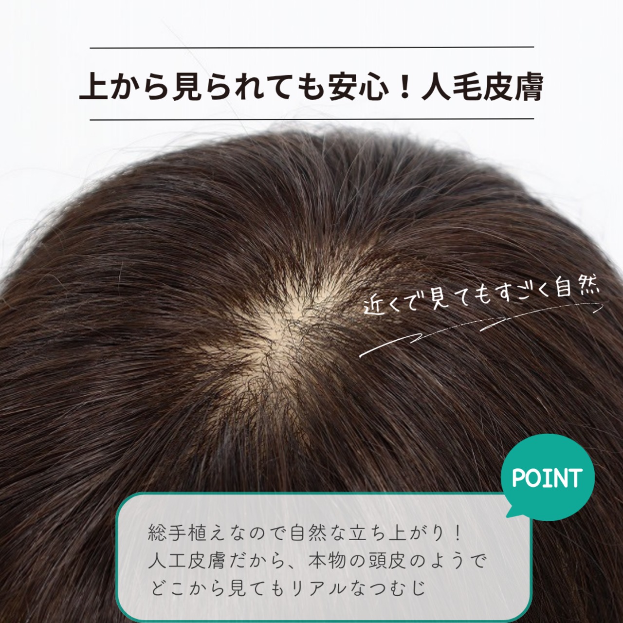 【医療用ウィッグ】 人毛100％ 分け目カバーウィッグ【毛量控えめタイプ】 ロングヘア用 (7×14cm)　|フル卒 部分ウィッグ 盛らない自然なヘアピース 薄毛・白髪隠し 長方形タイプ