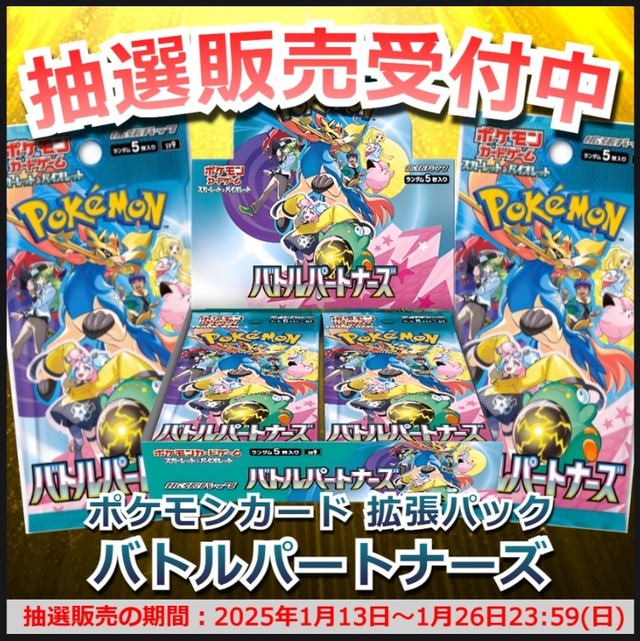 バトルパートナーズ バラパック 3パック まとめ売り 切り取る