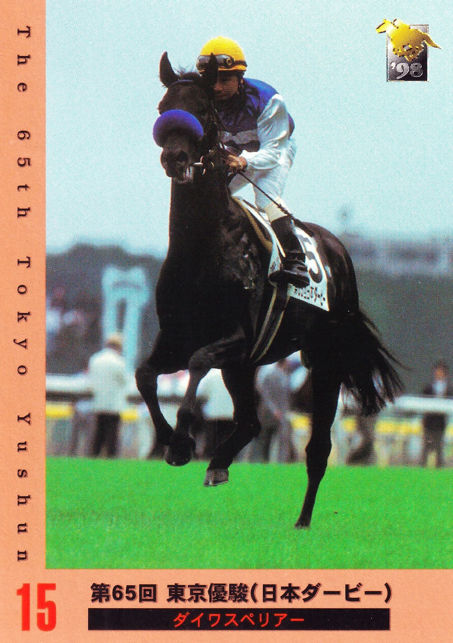 アグネスフライト　日本ダービー　現地的中単勝馬券 アグネスフライト 日本ダービー 現地的中単勝馬券 【公式通販】