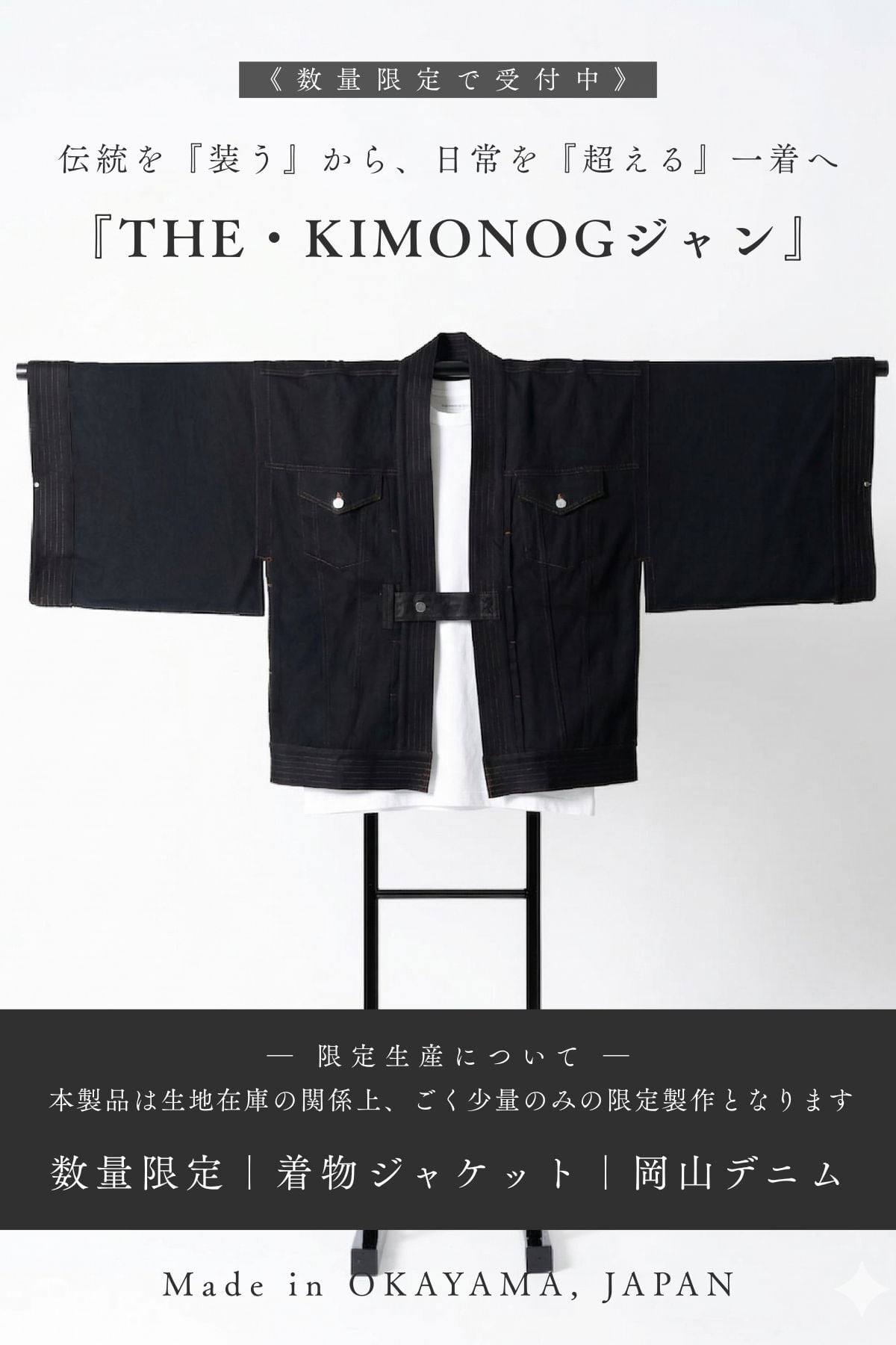 【数量限定|予約受付中】THE・KIMONOGジャン “BLACK × 岡山デニム” 【アリゾナレザー】 AK-WG2