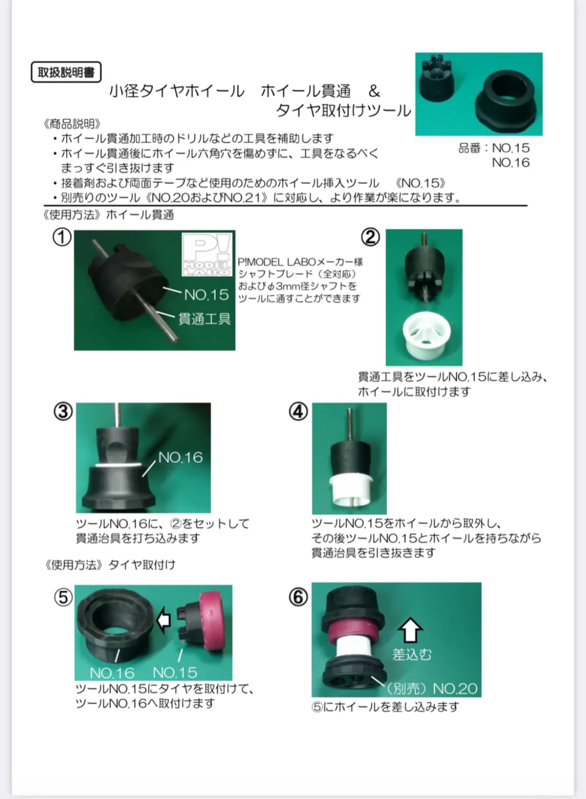 NO.15/16》【J】小径用ホイール貫通&タイヤ挿入ツール 治具 | E.D.M