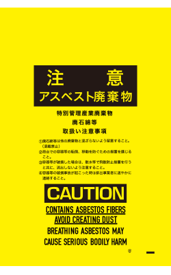 アスベスト回収袋（内袋は黄色、外袋は透明）50組 大 850mm×1280mm