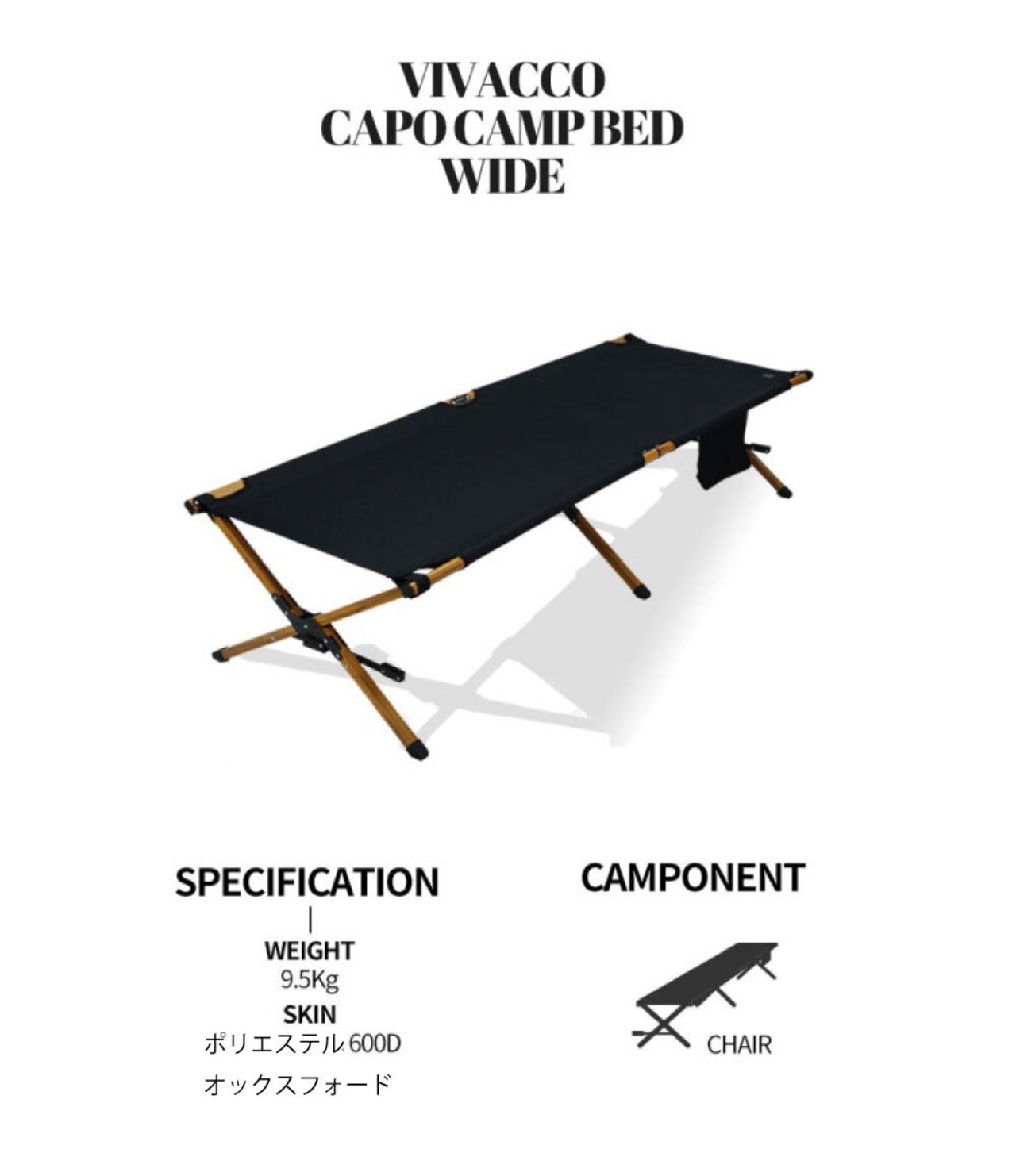 カポキャンピングベッド CAPO CAMP BED WIDE VIVACCO コット UNDERSKY