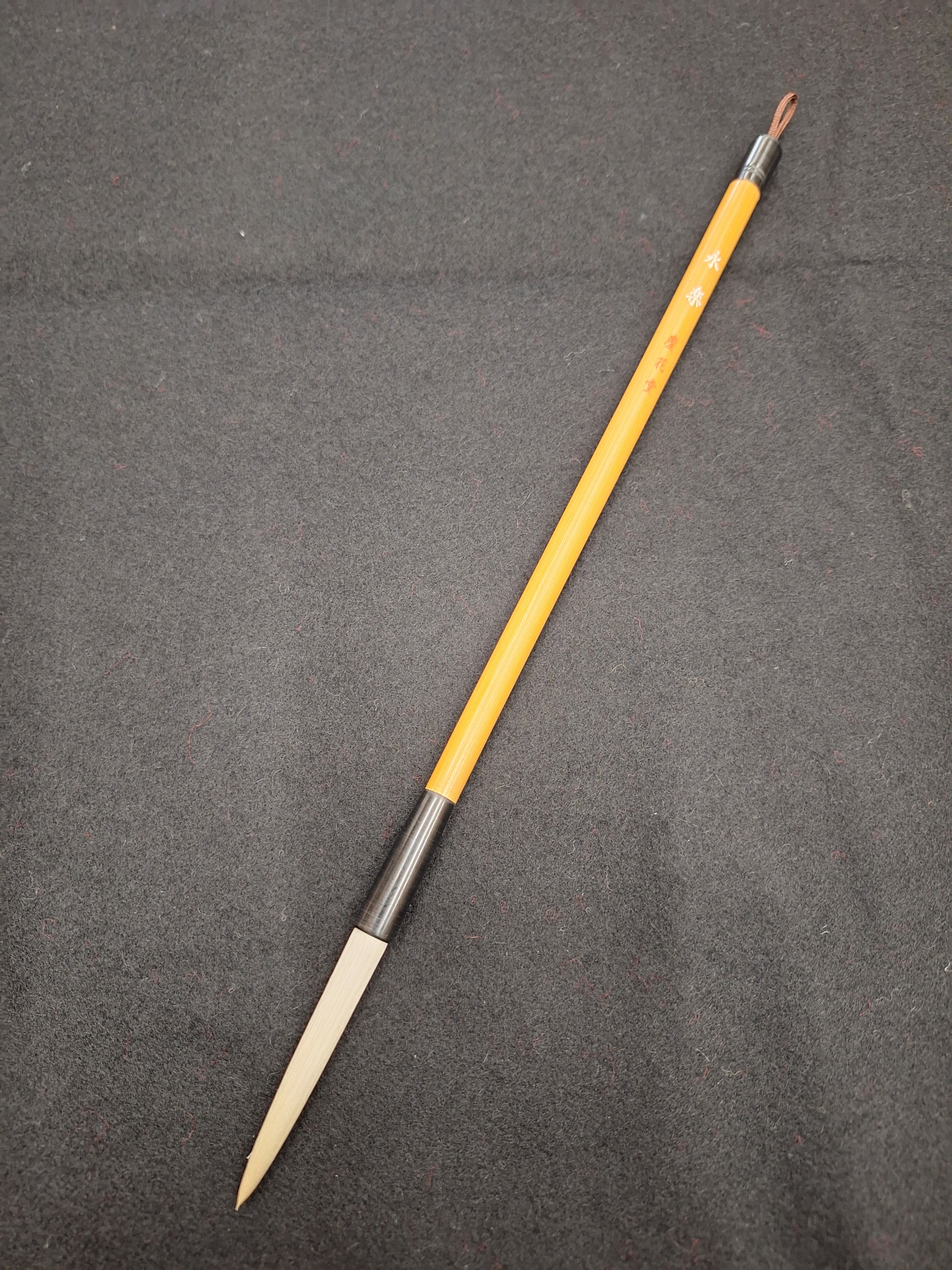 書道用品 慶花堂