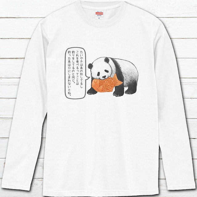 プリントロンt おもしろtシャツ 面白tシャツ メンズ レディース かわいい イラスト パンダ 動物 ゆるかわ おすすめ 個性的 面白い ユニーク ゆるい ネタ系 人気 イラストレーター 絵師 クリエイター 長袖tシャツ ロングtシャツ グッズ 悪いことを言うパンダ タイトル プリントロンt おもしろtシャツ 面白tシャツ メンズ レディース かわいい イラスト パンダ 動物 ゆるかわ おすすめ 個性的 面白い ユニーク ゆるい ネタ系 人気 イラストレーター 絵師 クリエイター 長袖tシャツ ロングtシャツ グッズ 悪いことを言うパンダ タイトル