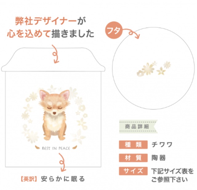 イラスト骨壺【3.5寸】チワワ