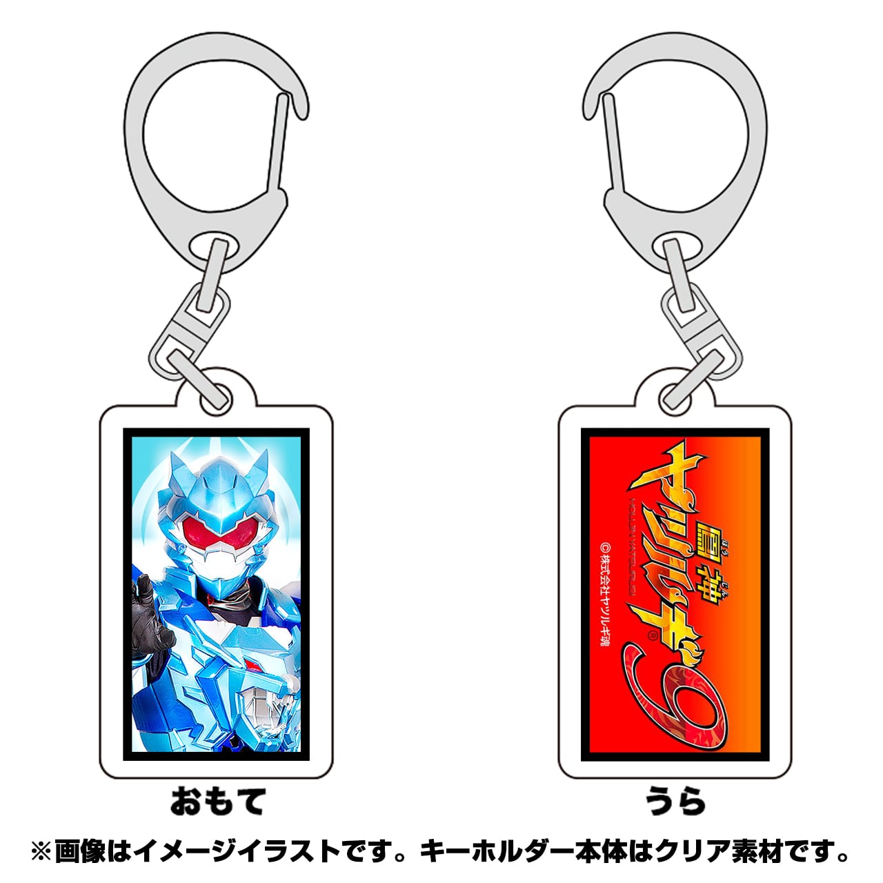 キーホルダー／『鳳神ヤツルギ9』／哮神ガイオン （HYGA-20