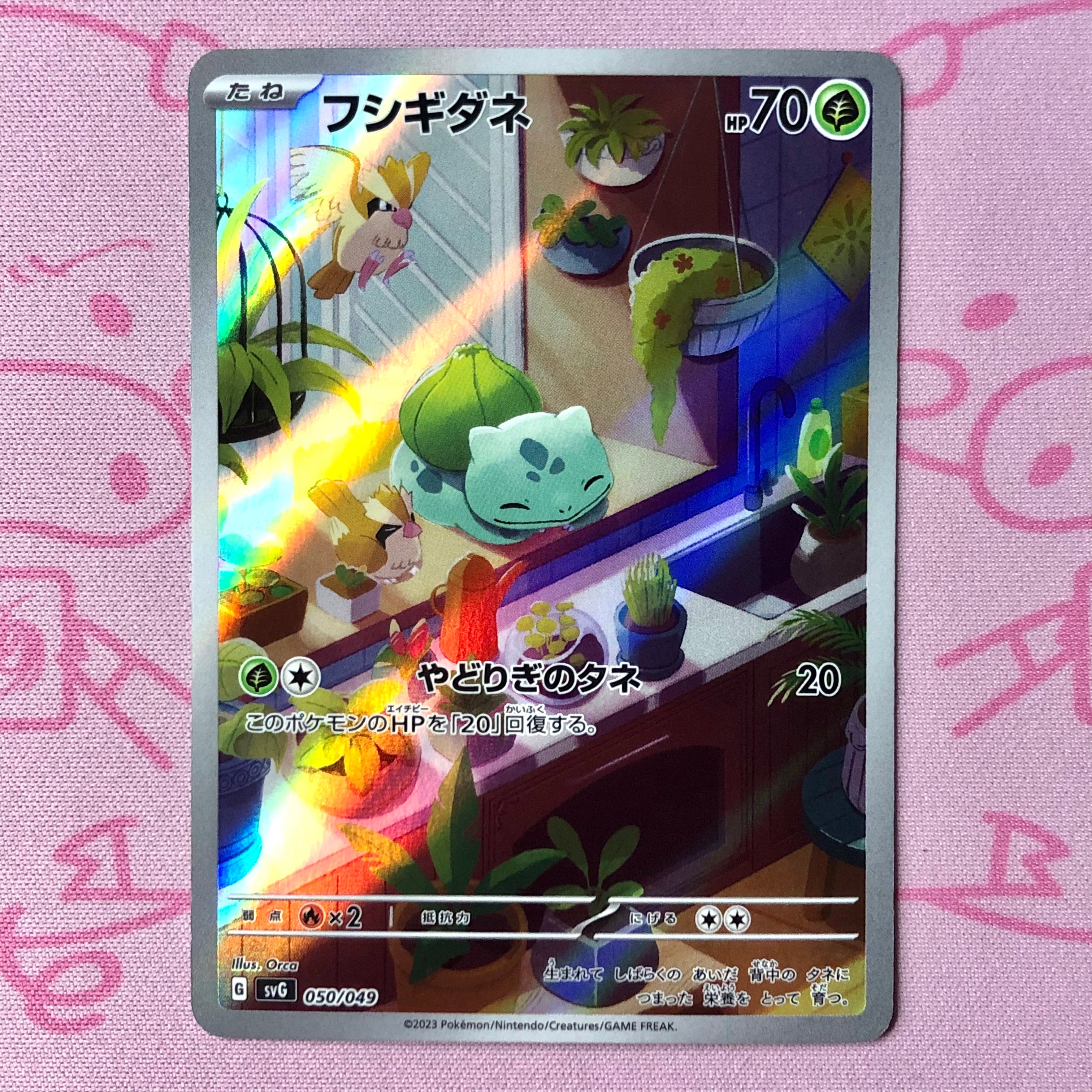 【美品】フシギダネ AR