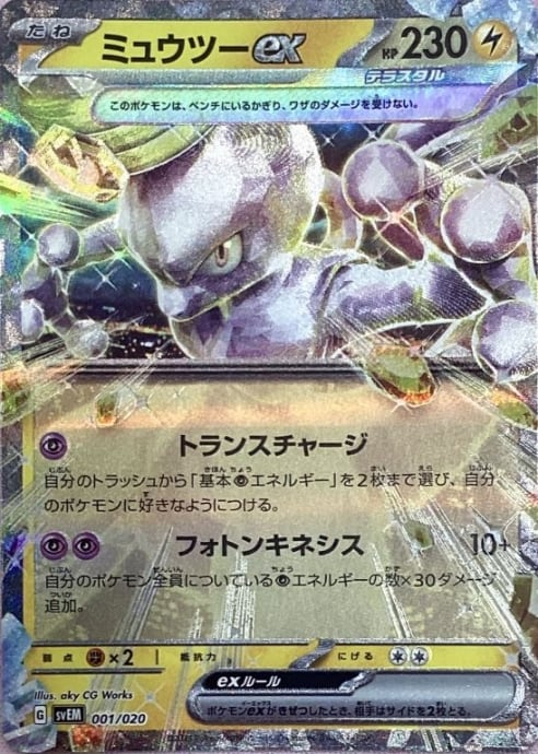 【Aランク】ミュウツーex(テラスタル(RR)