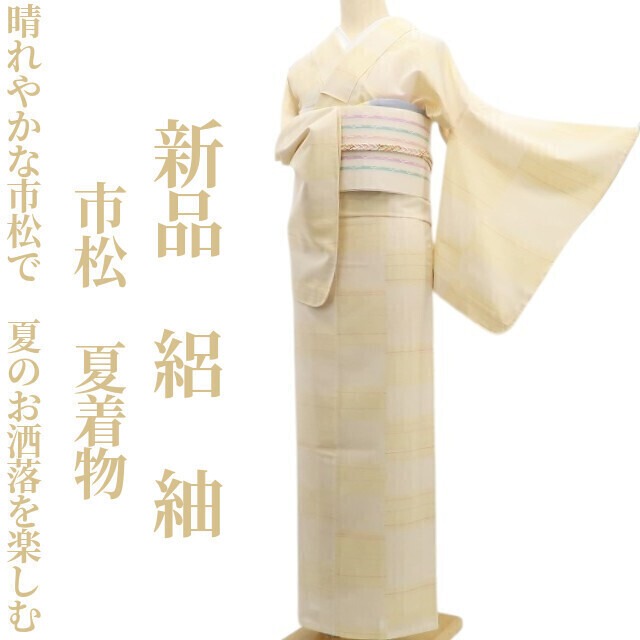 伊と幸夏着物紗グラデーション流線仕付け付き未使用