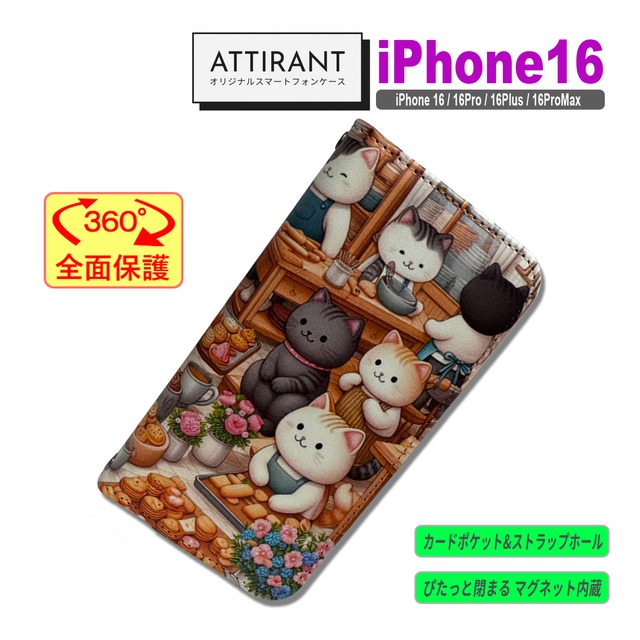 iPhone 16 ケース 手帳型 カバー 16 16 Pro Plus ProMax 16e 猫 お菓子工房 猫 かわいい アイフォンケース