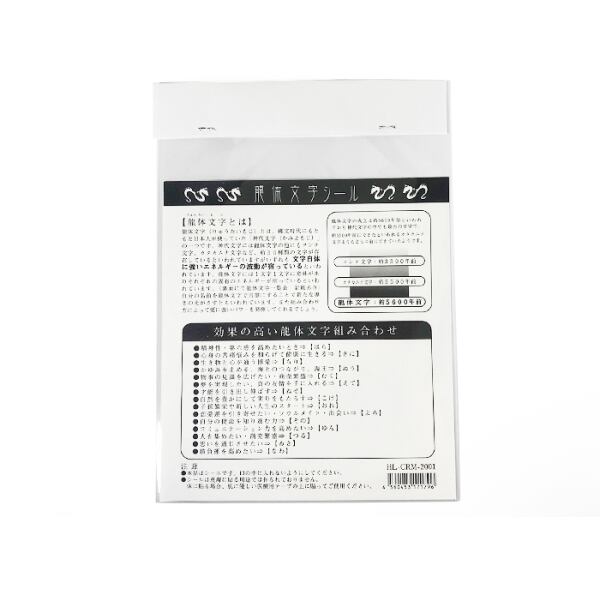 龍体文字シール 開運・風水グッズ 古代文字 シール | EBIA Crystal
