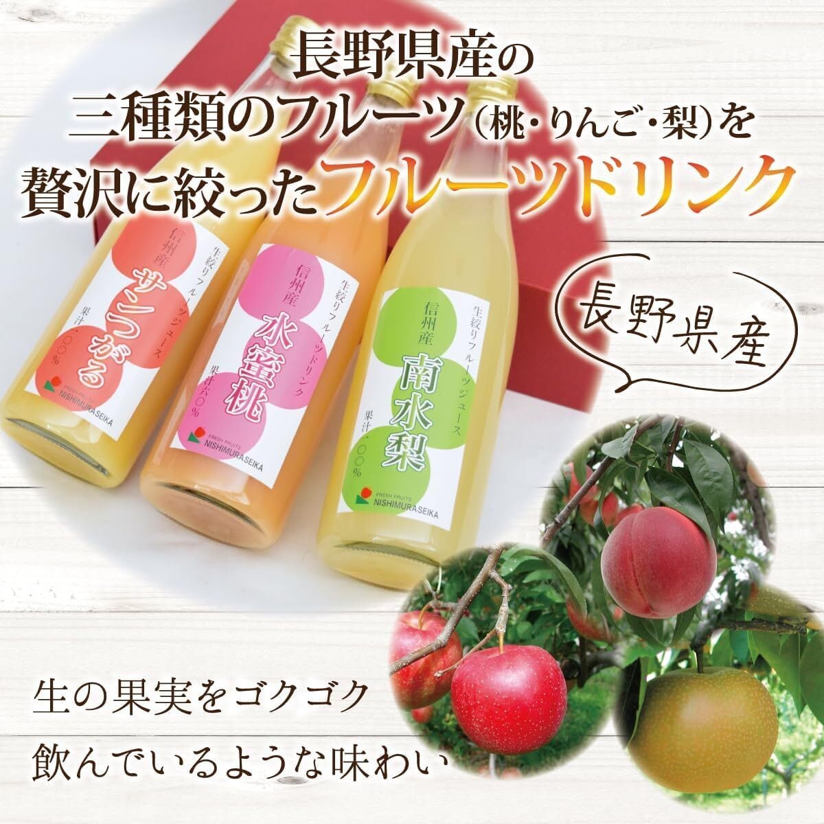 桃の三姉妹物語ジュース３個セット サンつがる・水蜜桃・南水】フルーツドリンク飲み比べ3種セット（720ml