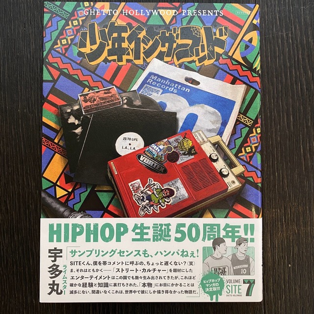 SITE (Ghetto Hollywood) / 少年イン・ザ・フッド 7 【特典付】