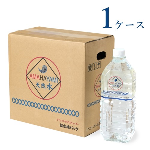 アマハヤミ（天羽弥命）天然水 1ケース（2リットル × 6本セット 半径49m）
