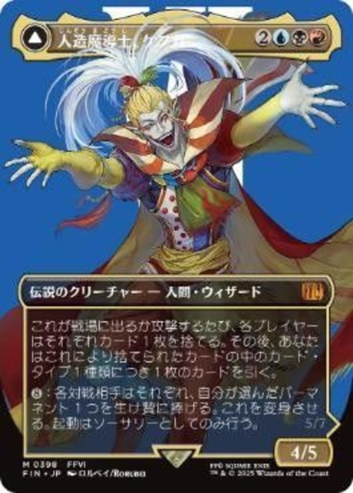 MTG《人造魔導士、ケフカ/Kefka, Court Mage(FIN)》日本語 ボーダーレス Foil