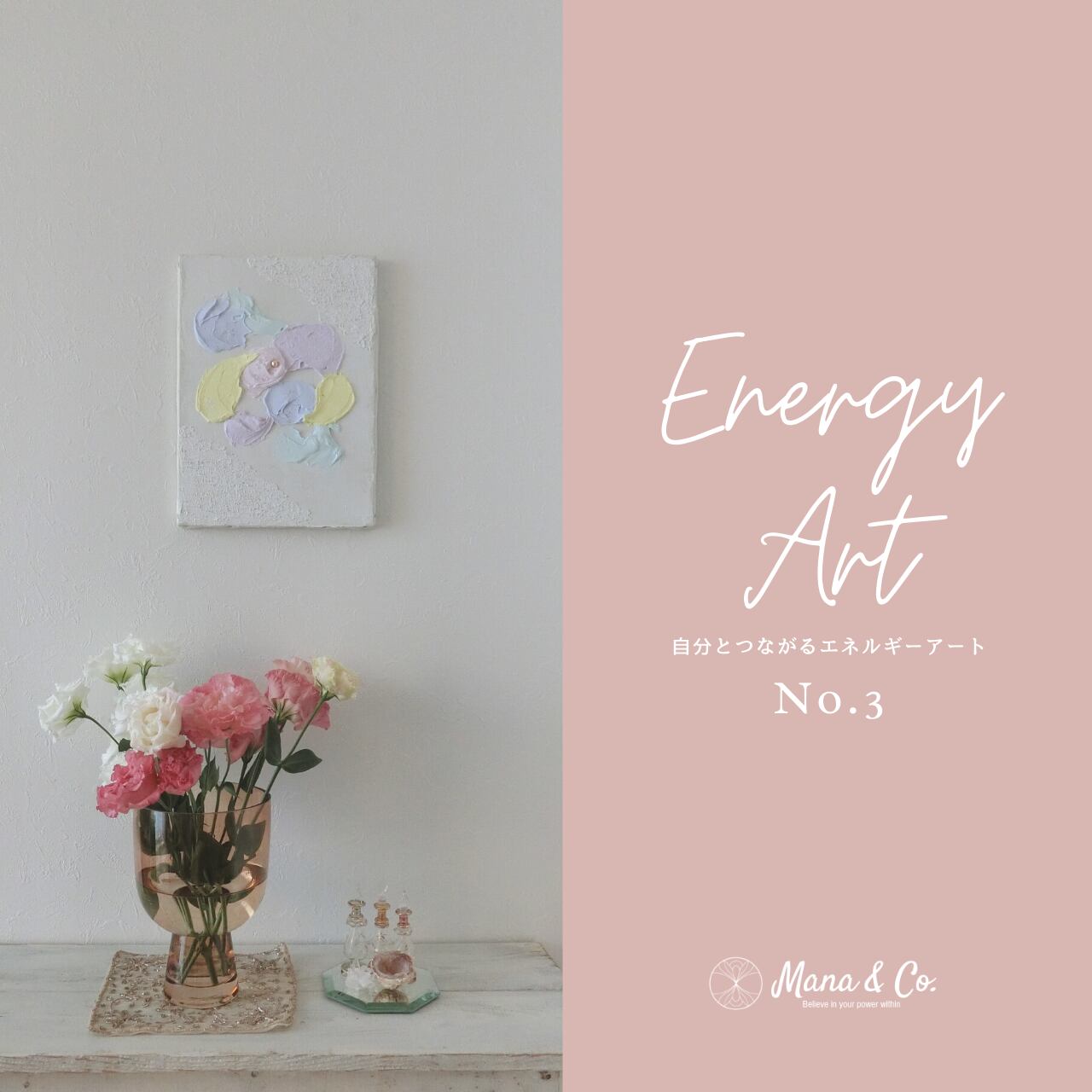 Mana & Co. Energy Art -自分とつながるエネルギーアートNo.3 "Be the light" Series