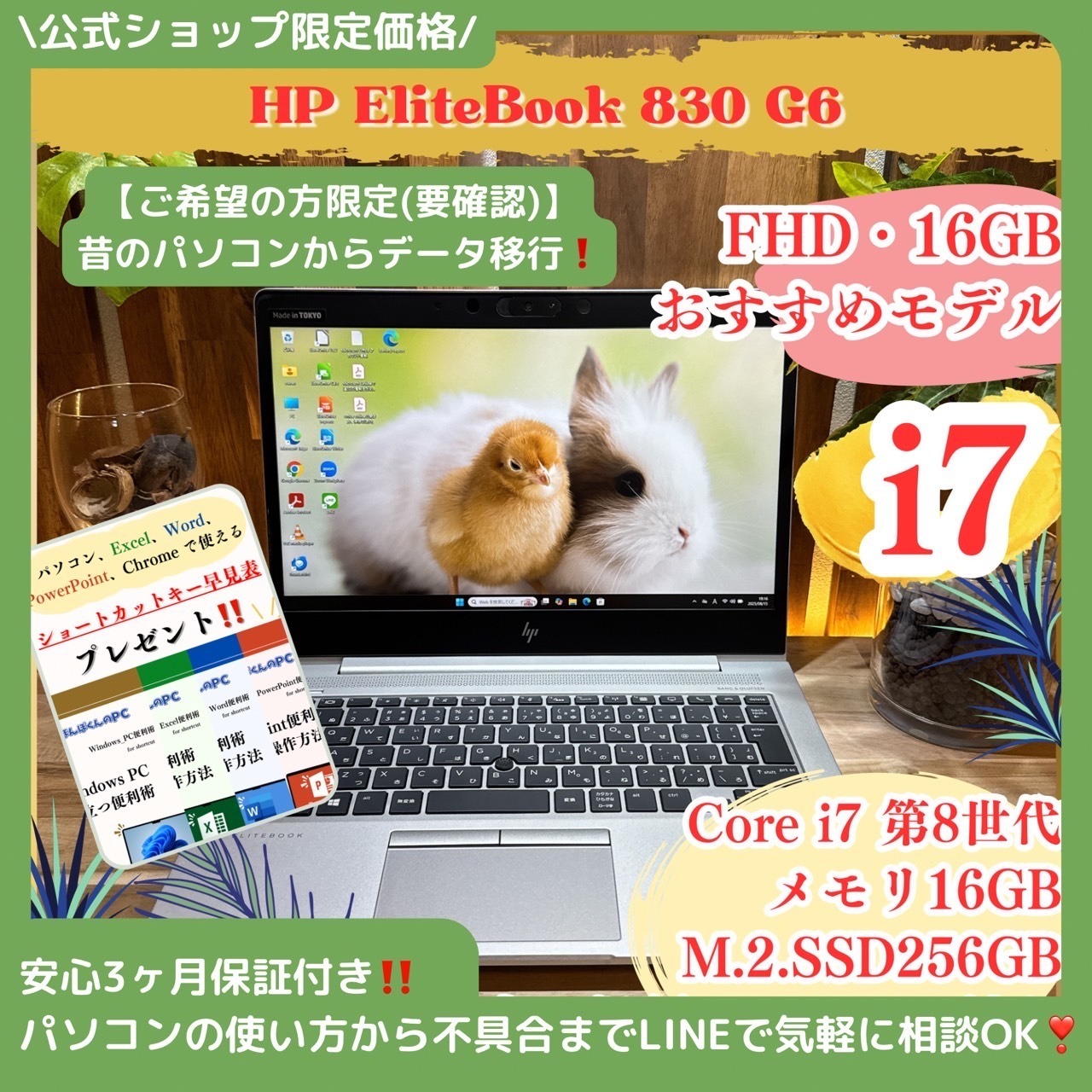 \ 公式ショップ限定価格❣️/ 最高峰《ハイスペック》HP EliteBook 830 G6 Core i7 メモリ16GB SSD256GB ノートパソコン 安心サポート&3ヶ月保証付き
