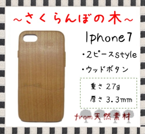＜WOODSAKA＞【iPhone7/チェリー】ウッド 天然木 木製 ケース 天然ウッド wood ハードケース　さくら 高級 プレゼント　s23