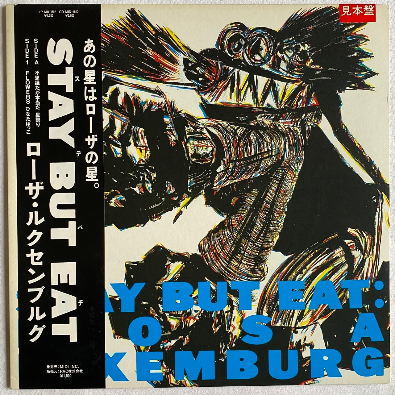 LP】ローザ・ルクセンブルグ – Stay But Eat(ステバチ LP】ローザ・ルクセンブルグ – Stay But Eat(ステバチ