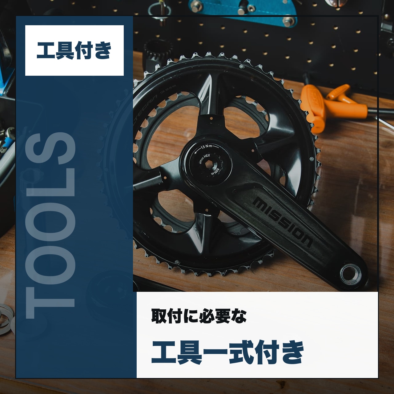 14日間レンタル】MISSION SL カーボンクランクセット お試しプログラム