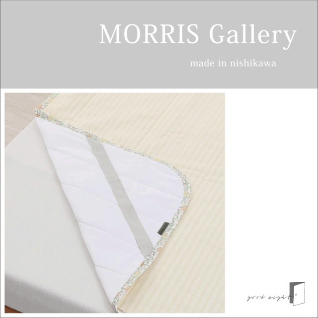 【MORRIS Gallery】モリスギャラリー＜綿しじら敷きパッド＞
