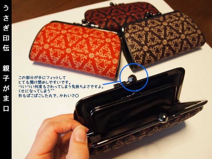 卯印伝(うさぎ印伝) 親子財布(がま口) | うさぎセレクトショップ森音