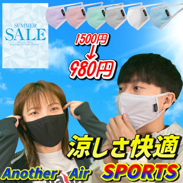 【Lサイズ】Another Air SPORTS　スポーツマスク　夏マスク