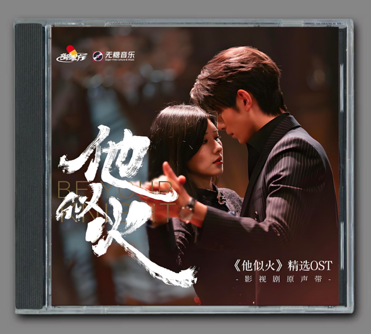 ★ 中国ドラマ『他似火』OST/CD オリジナルサントラ盤 ファン・ヂーシン(樊治欣) 15曲 | SKM