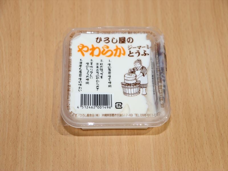 豆腐専門店　ひろし屋のやわらかじーまーみ豆腐　うちなーだいにんぐ　1個　120g　じなんぼう