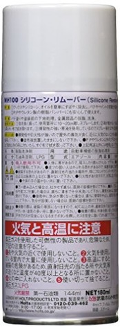 ホルツ 脱脂剤・シリコンリムーバー シリコーンリムーバー 180ml Holts MH100