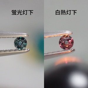 カラーチェンジ◎ブラジル産アレキサンドライト 0.046ct