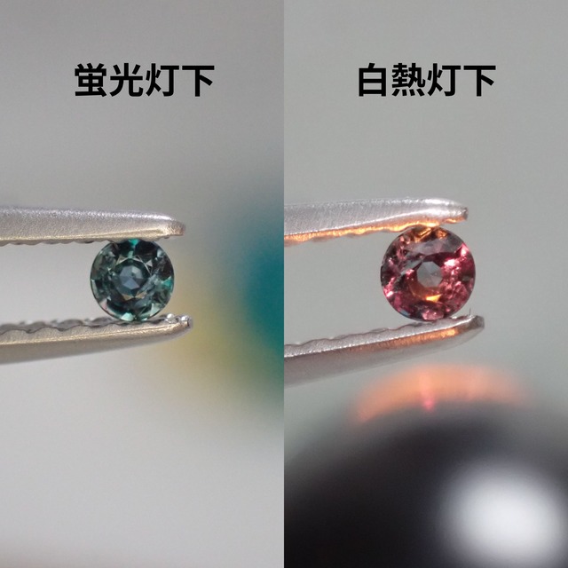 カラーチェンジ◎ブラジル産アレキサンドライト 0.046ct