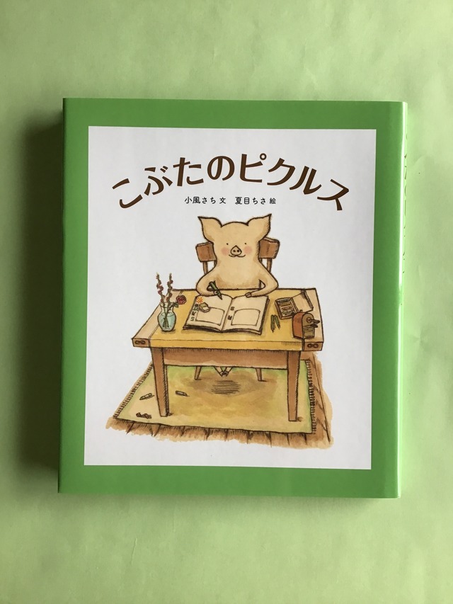 ながーい5ふん　みじかい5ふん　　リズ・ガートン・スキャンロン/オードリーヴァーニック　文　　オリヴィエ・タレック　絵　　木坂　涼　訳　23×24cm　　光村教育図書　　