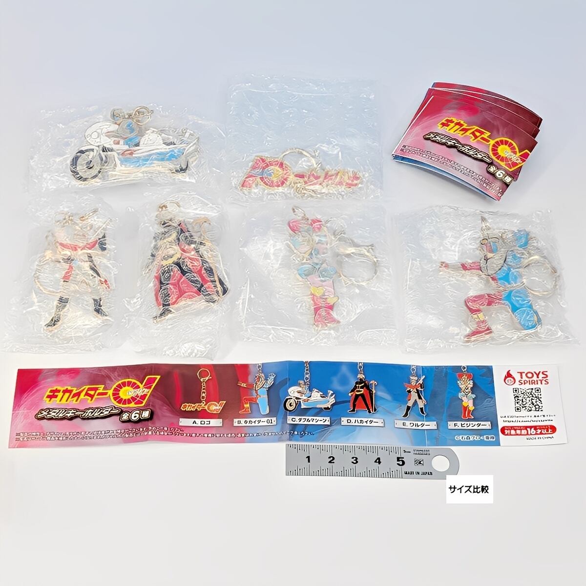 キカイダー01 メタルキーホルダー トイズスピリッツ 【全6種