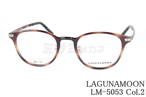 LAGUNAMOON メガネ LM-5053 Col.2 ボスリントン ラグナムーン 正規品
