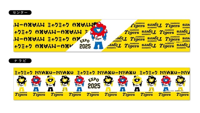 【受注販売】ミャクミャクタイガースマフラータオル【12月以降順次発送予定】