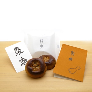 銘菓 「聚楽」 -juraku-