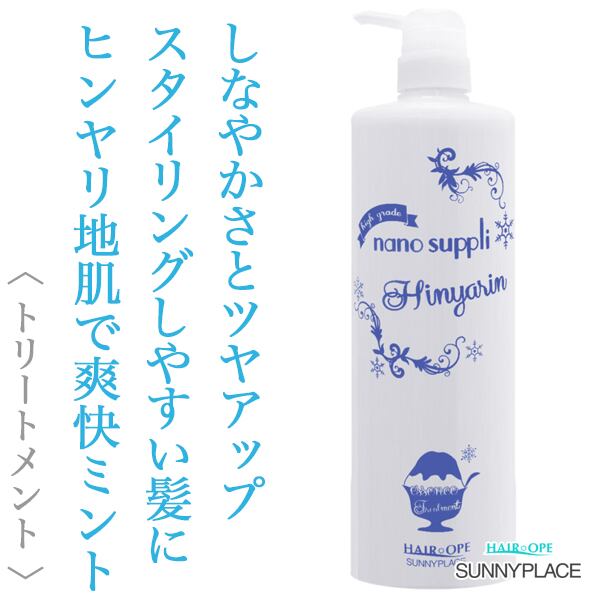 サニープレイス ハイグレード エッセンス トリートメント ヒンヤリン清涼 1000ml--