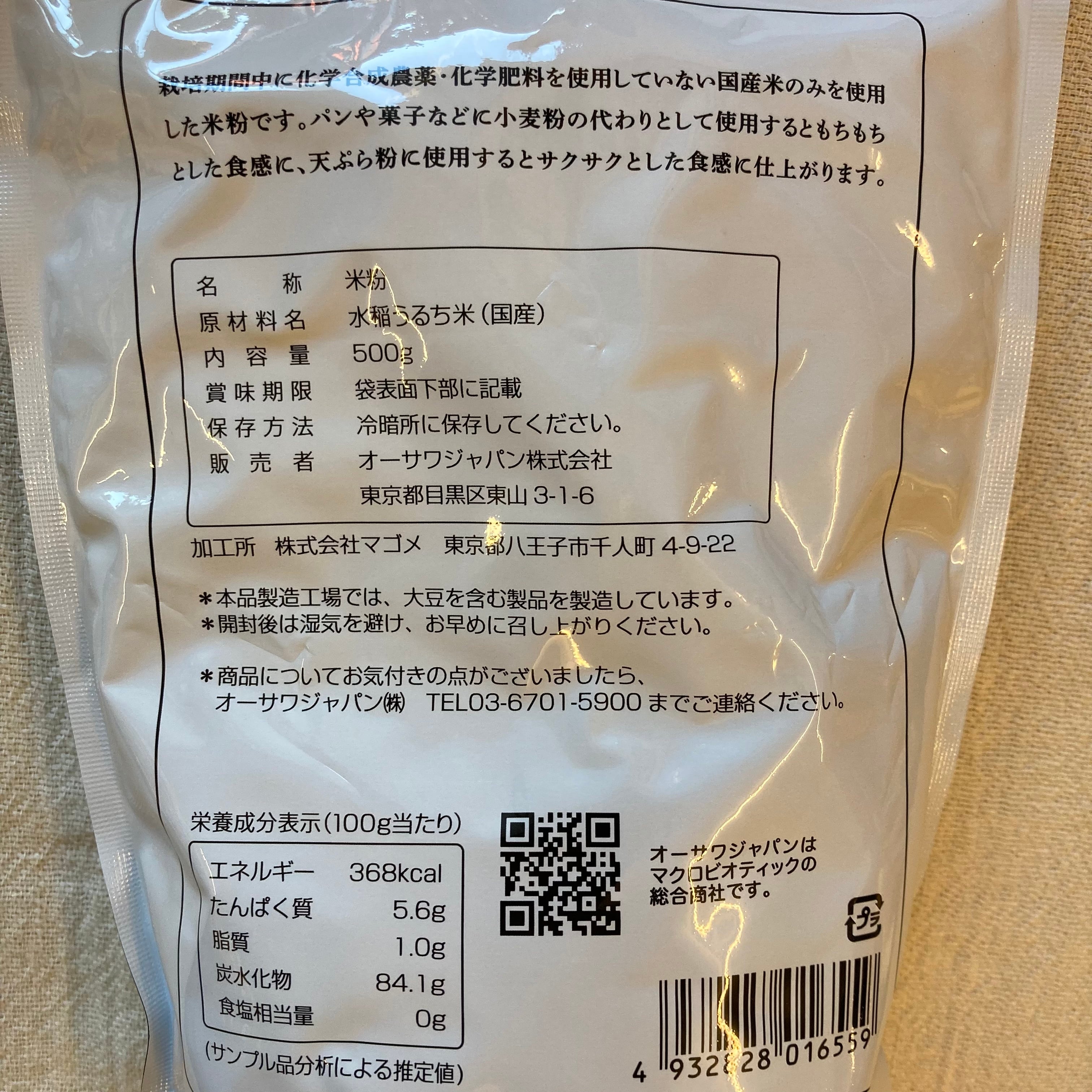 オーサワの米粉　500g　自然食品店あしたば