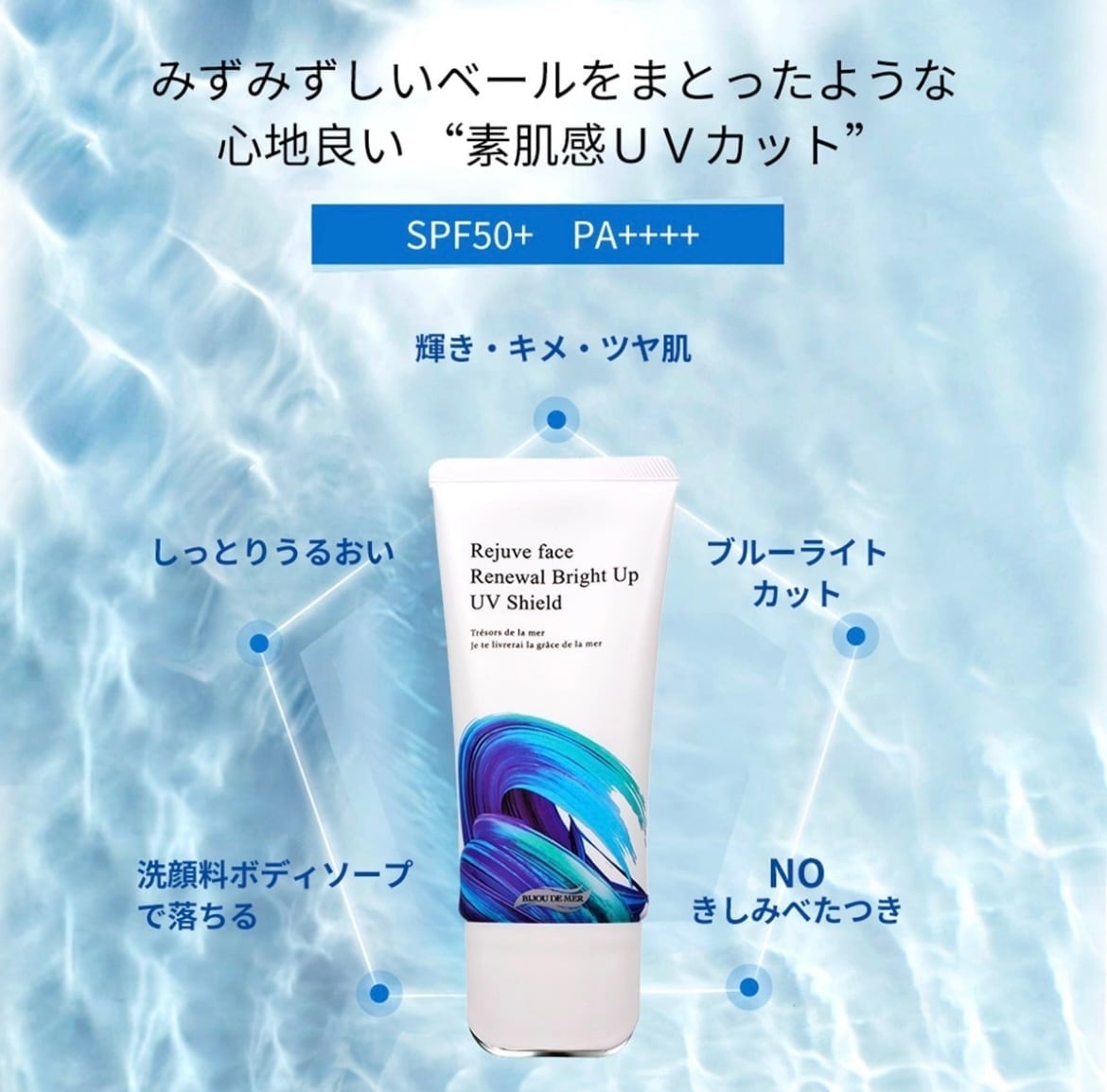 ビジュー ドゥ メール ボーテアンバリエンテ R ブライトアップUV
