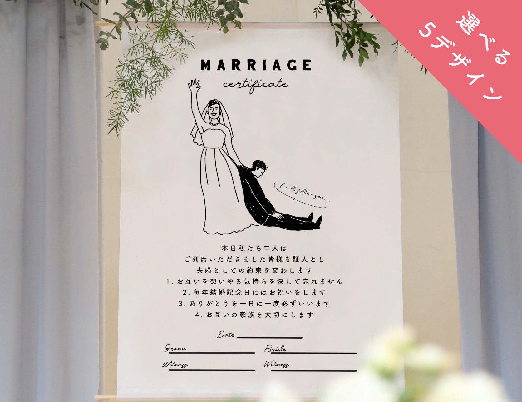 結婚証明書 タペストリー 【全5種類】 | DIY store PBW
