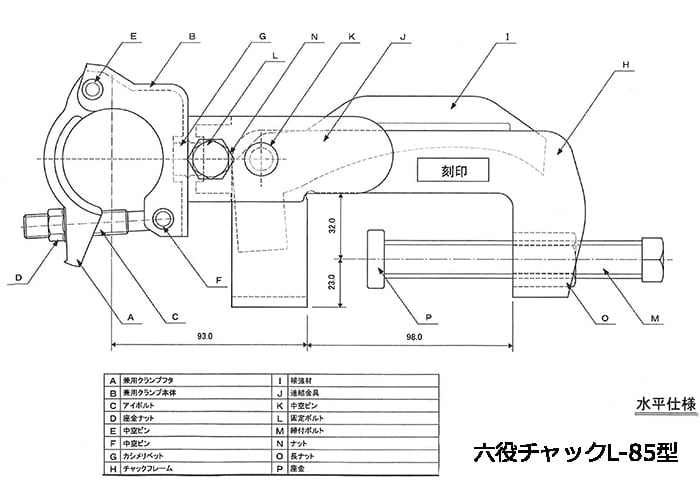 6役（六役）チャックL－85型【2個】（本体フレームはプレス品