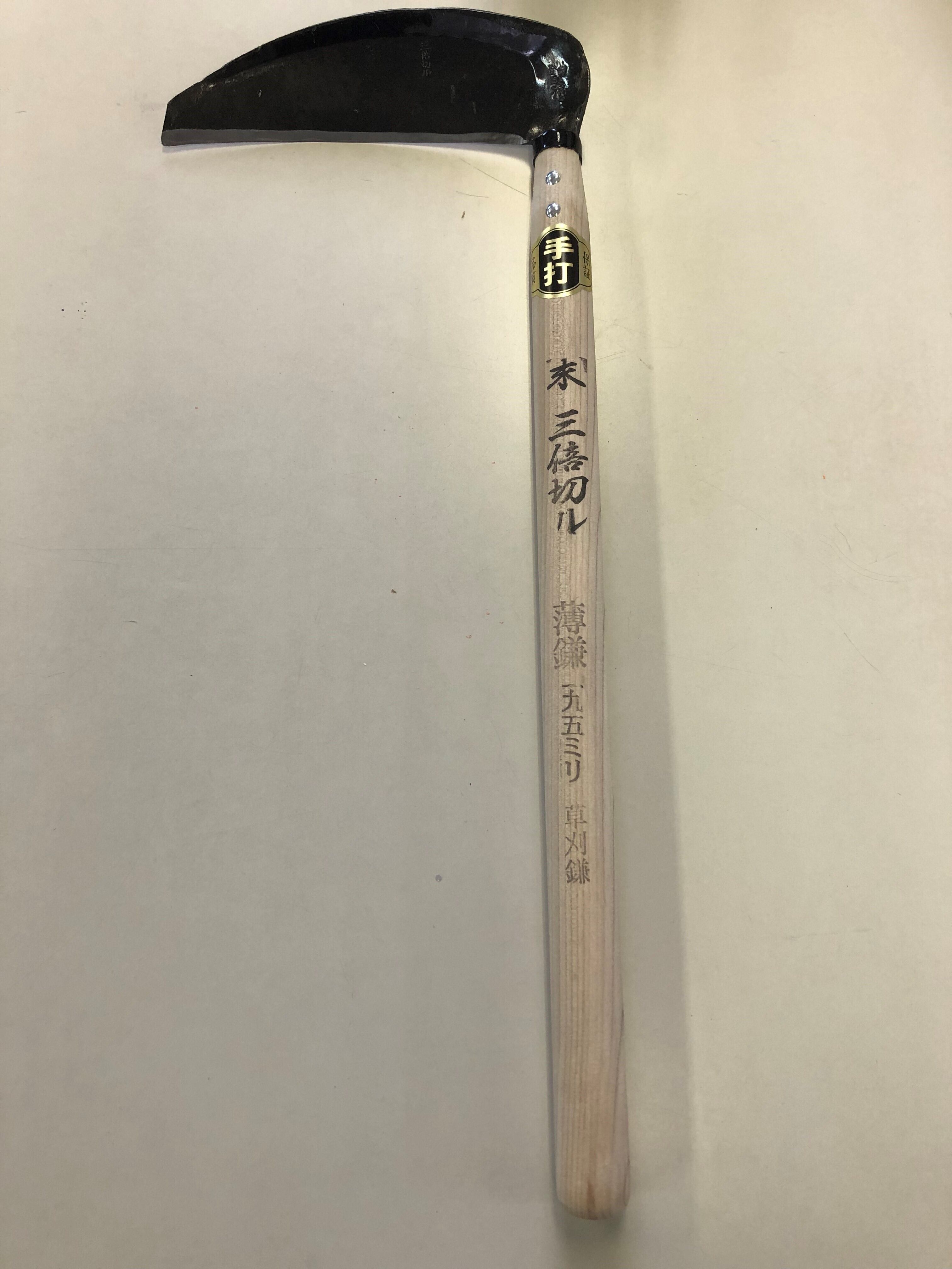 角末 草刈鎌195mm | はにわさんのネットショップ