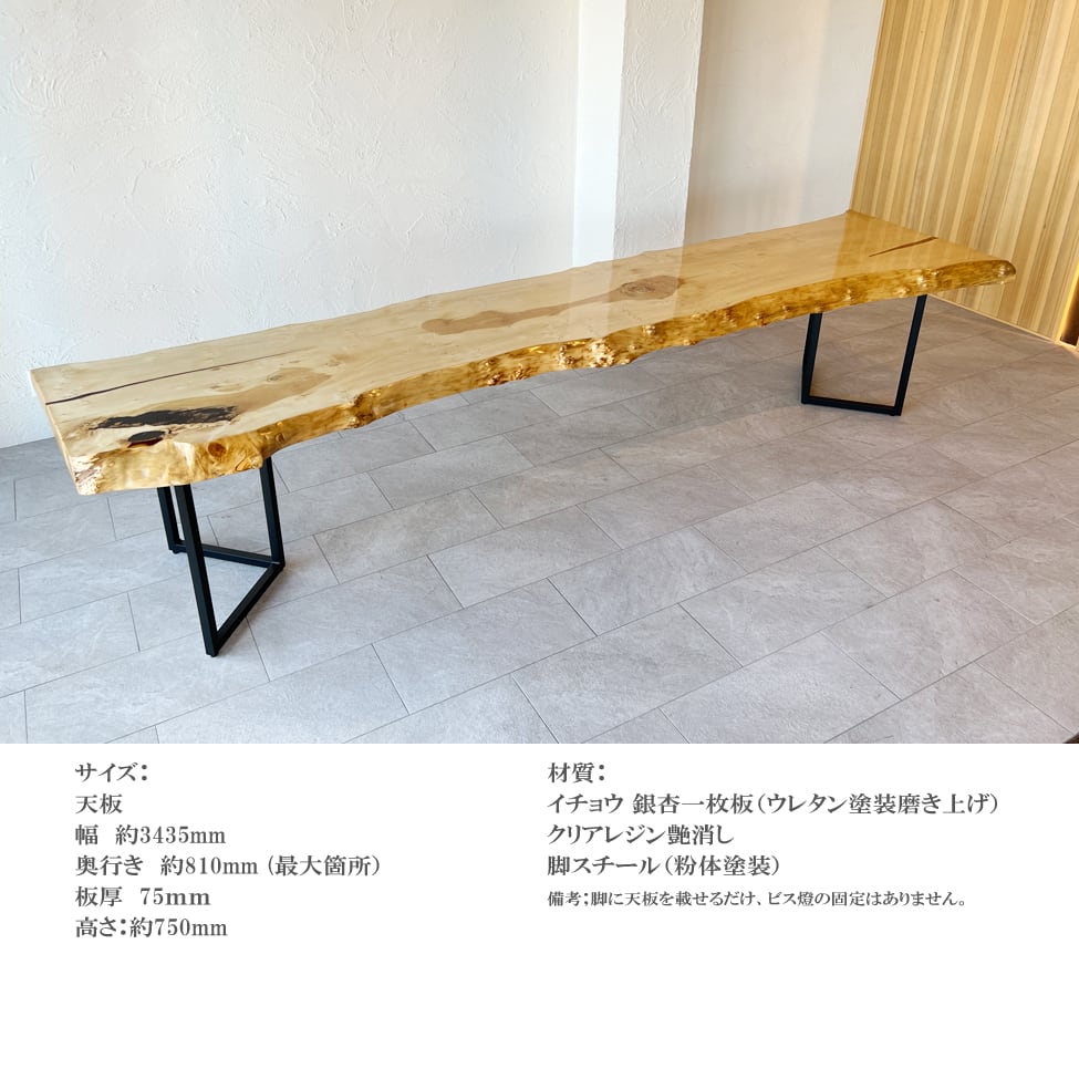 一点もの】イチョウ 銀杏 カウンター ダイニングテーブル 一枚板